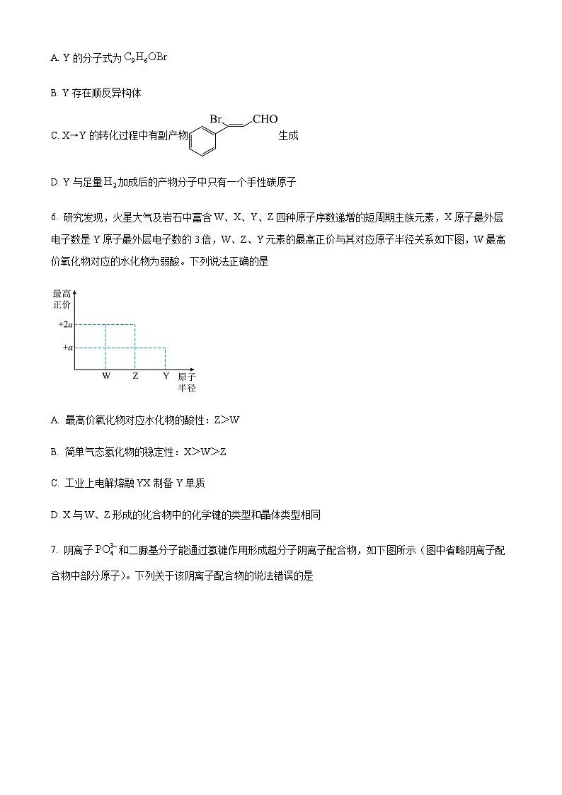 河北省保定市部分高中2023-2024学年高三上学期1月期末考试化学试题含答案03