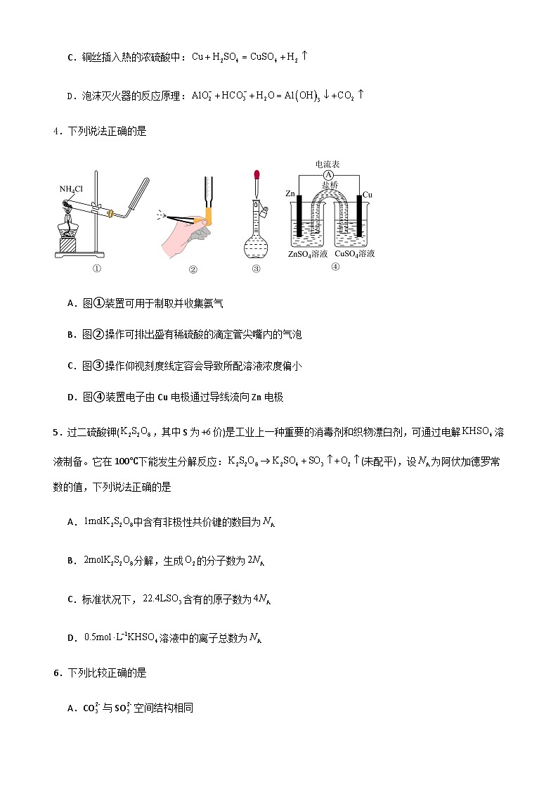 黑龙江省肇东市第四中学校2023-2024学年高三上学期期末考试化学试题含答案第2页