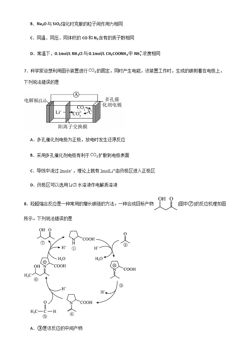 黑龙江省肇东市第四中学校2023-2024学年高三上学期期末考试化学试题含答案第3页