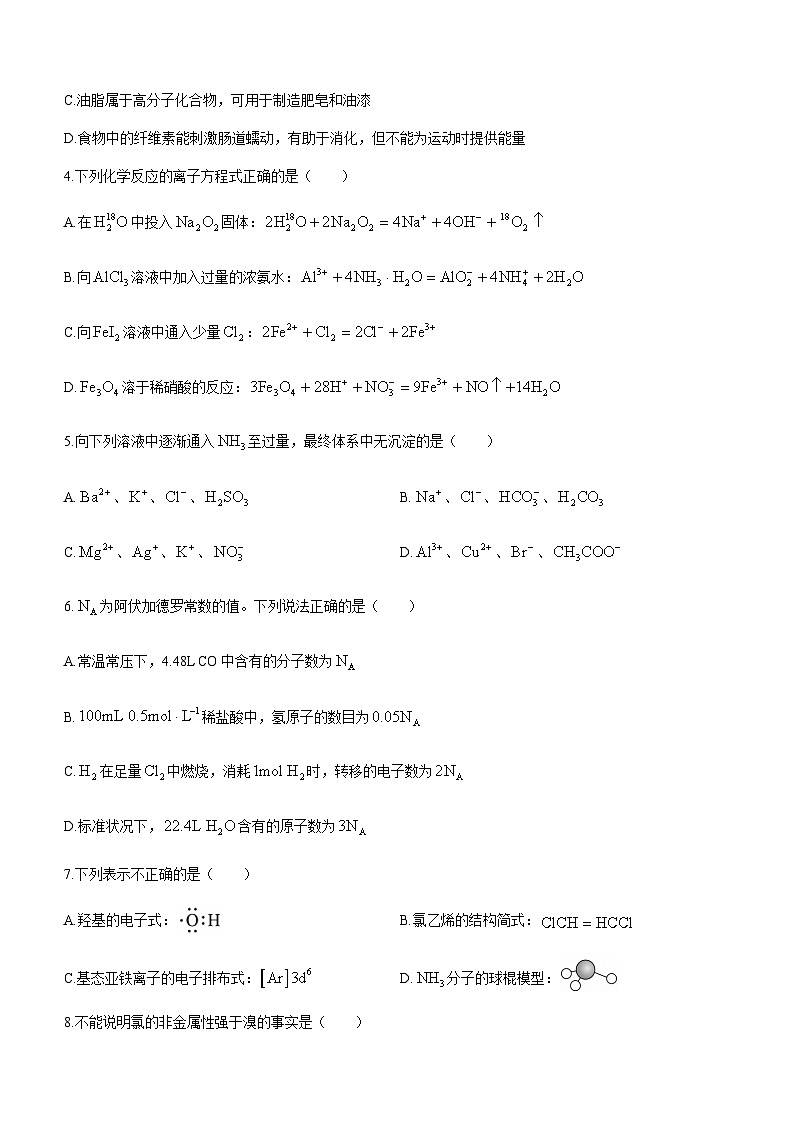 吉林省辽源市友好学校七十六届2023-2024学年高三上学期1月期末联考化学试题含答案第2页