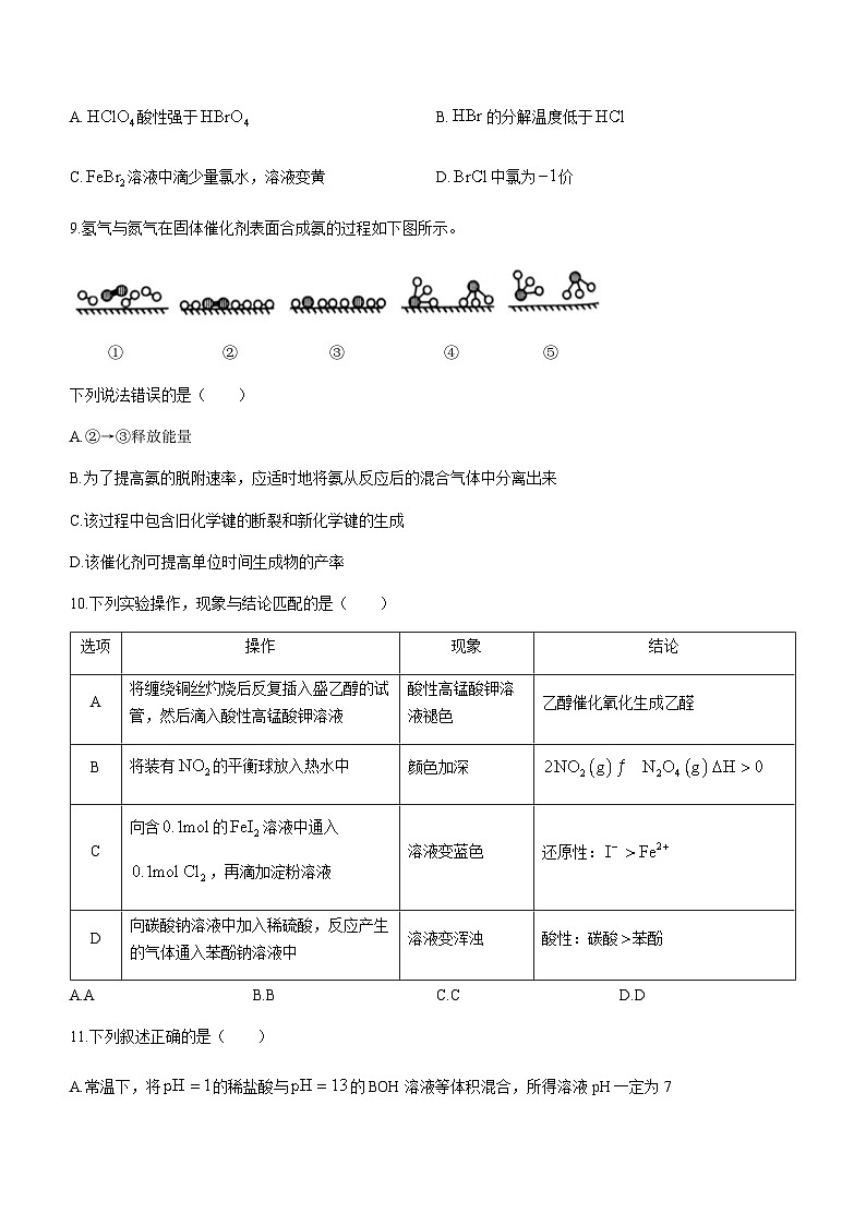 吉林省辽源市友好学校七十六届2023-2024学年高三上学期1月期末联考化学试题含答案第3页