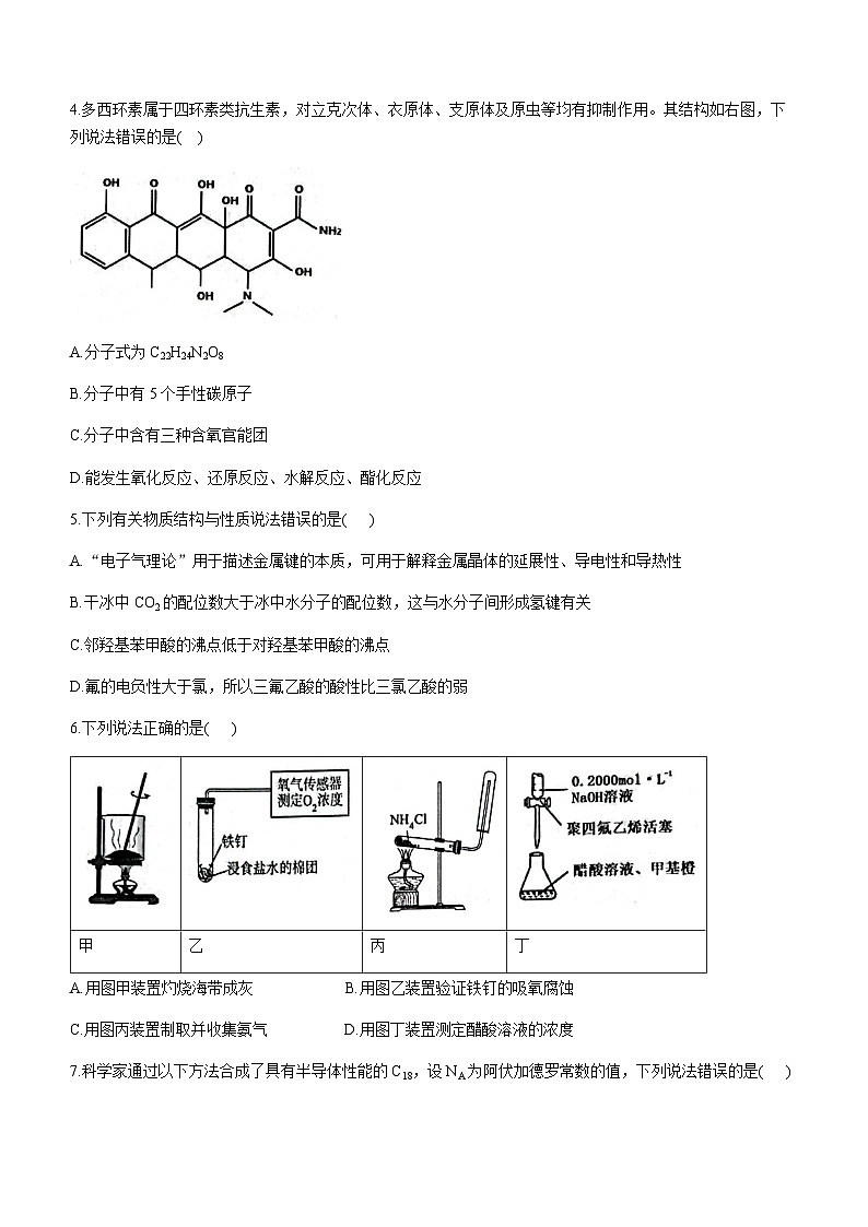 辽宁省部分高中2023-2024学年高三上学期期末考试化学试题含答案第2页