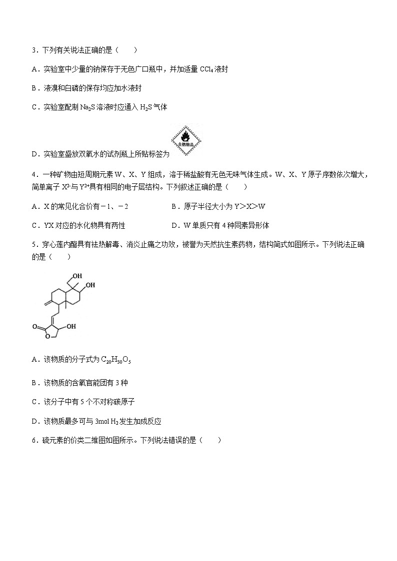 山东省泰安市2023-2024学年高三上学期1月期末考试化学试题含答案02