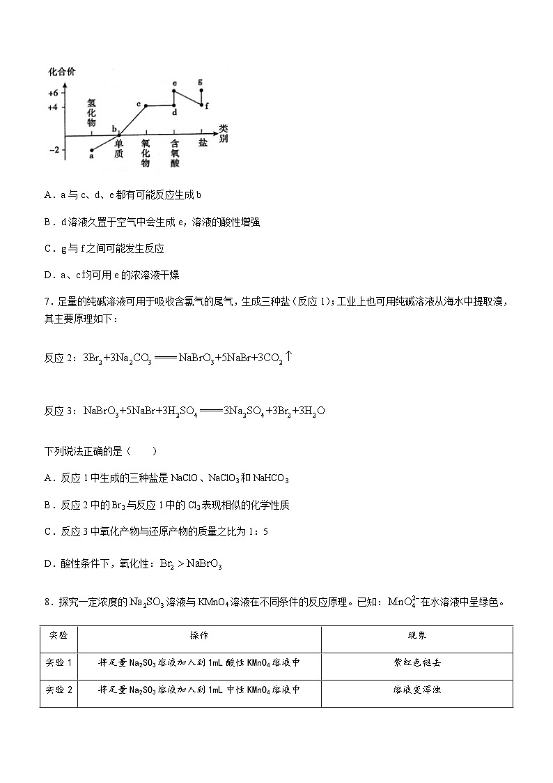 山东省泰安市2023-2024学年高三上学期1月期末考试化学试题含答案03