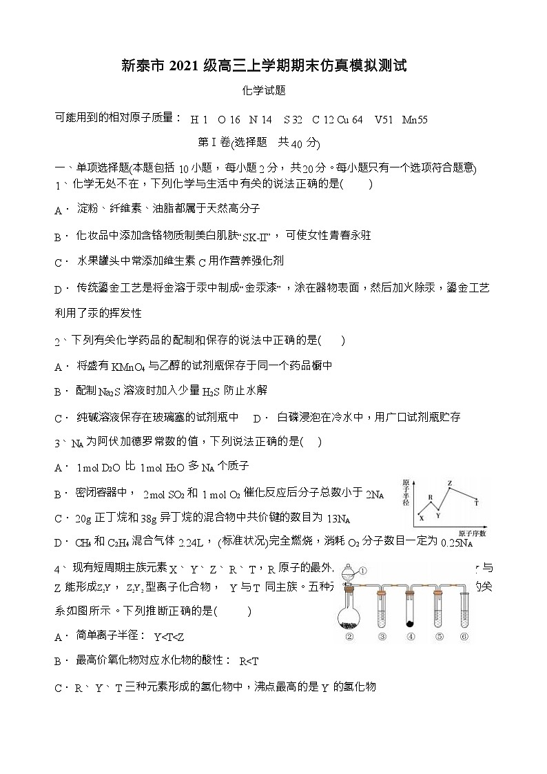 山东省泰安新泰市2023-2024学年高三上学期期末仿真模拟化学试题含答案01