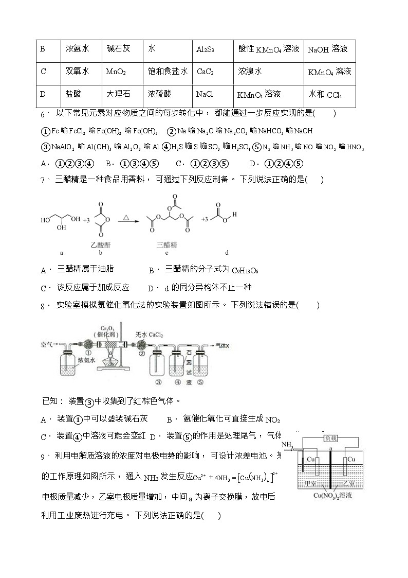 山东省泰安新泰市2023-2024学年高三上学期期末仿真模拟化学试题含答案03