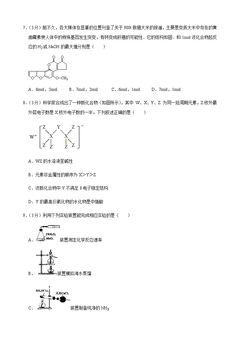 山西省太原市第五中学2023-2024学年高三上学期期末化学模拟试卷含答案03