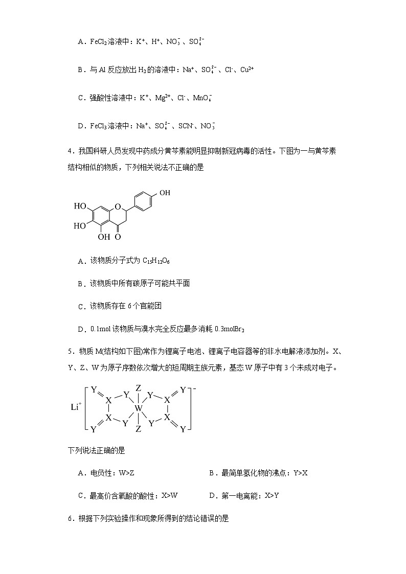 山西省运城市盐湖区2023-2024学年高三上学期期末考试化学试题含答案第2页