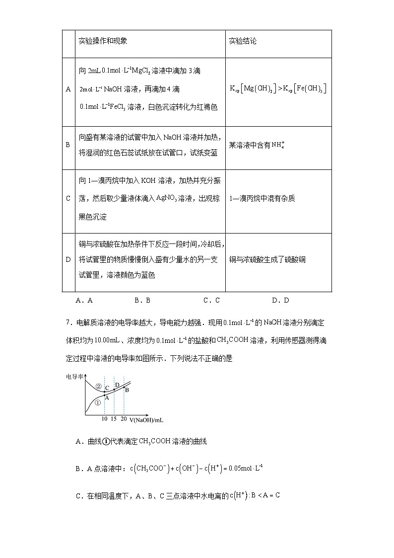 山西省运城市盐湖区2023-2024学年高三上学期期末考试化学试题含答案第3页
