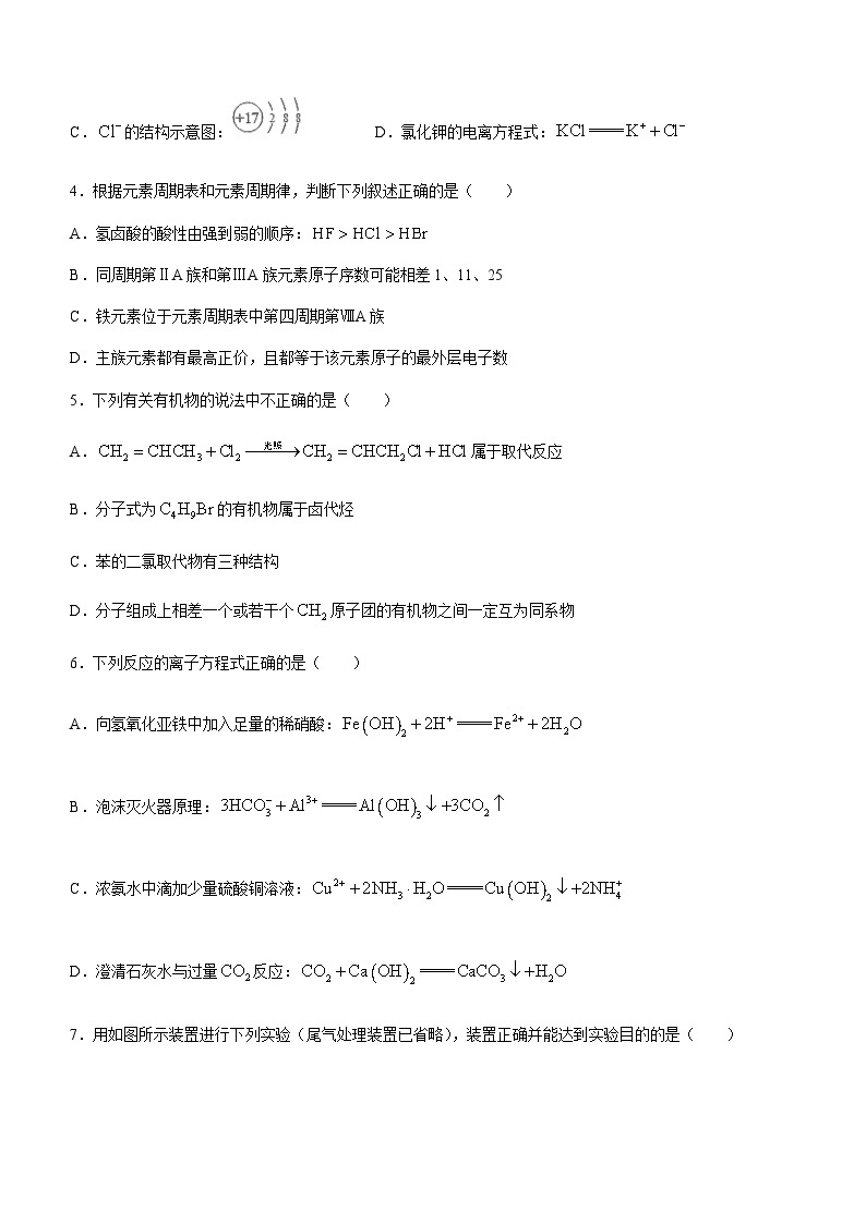 天津市河北区2023-2024学年高三上学期期末质量检测化学试题含答案02