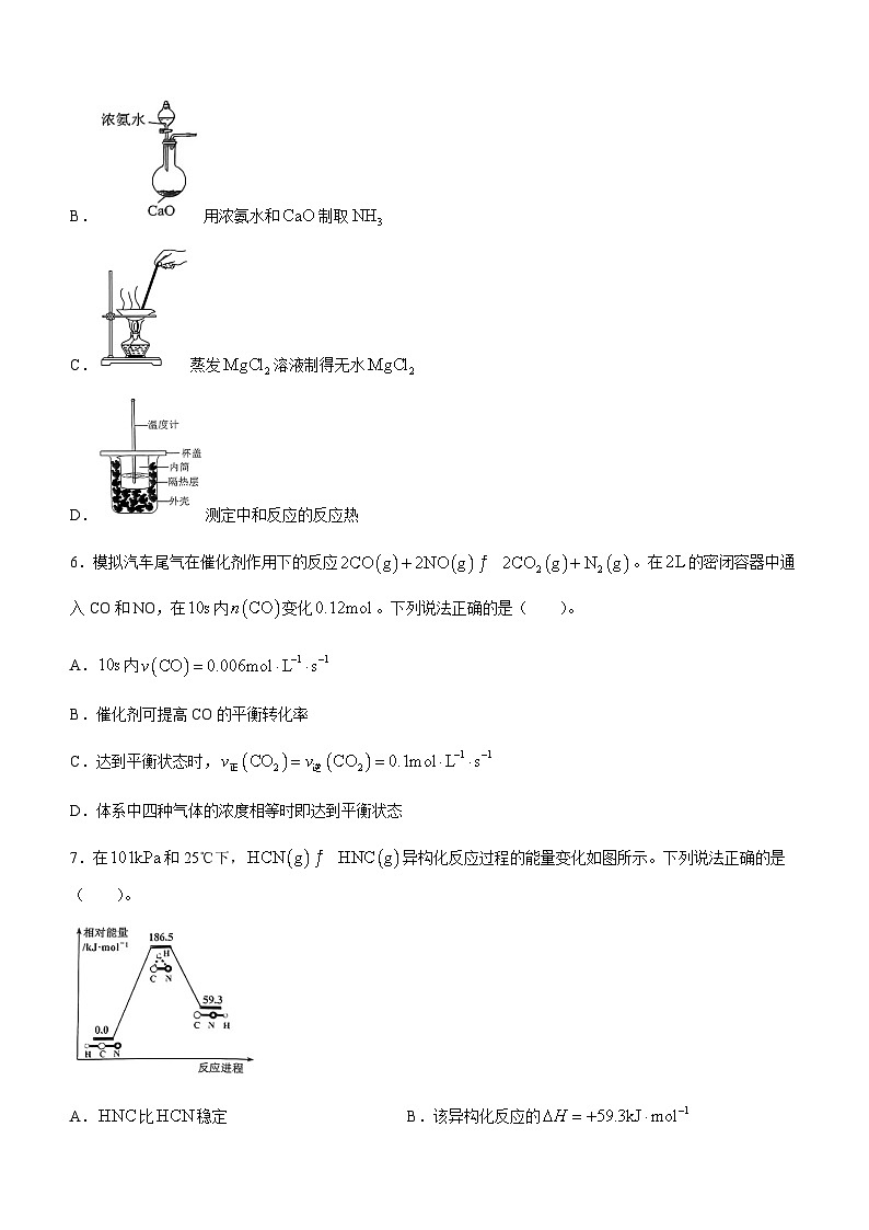 天津市河西区2023-2024学年高三上学期1月期末质量调查化学试题含答案第2页