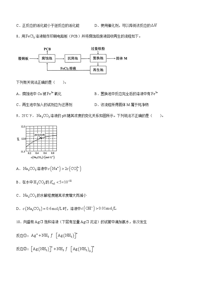 天津市河西区2023-2024学年高三上学期1月期末质量调查化学试题含答案第3页