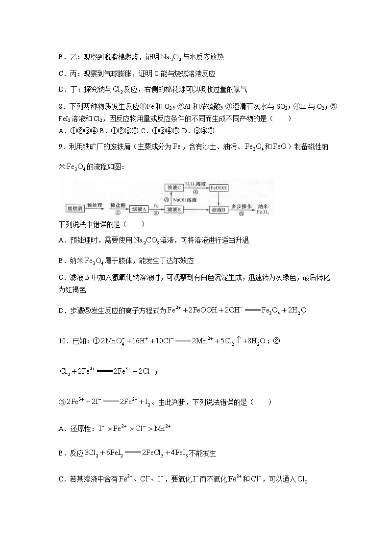 2023-2024学年度上学期辽宁省辽西联合校高三期中考试化学试题含答案03