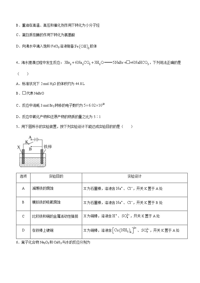 北京市第四中学2023-2024学年高三上学期期中考试化学试题含答案第2页