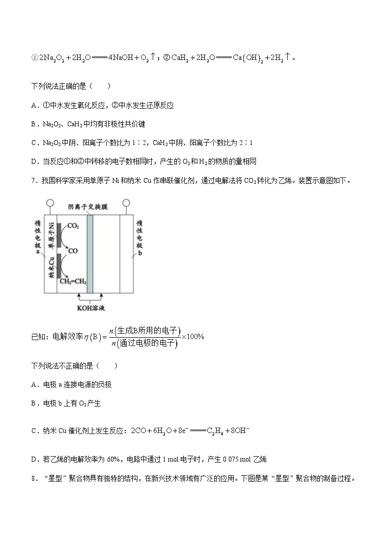 北京市第四中学2023-2024学年高三上学期期中考试化学试题含答案03