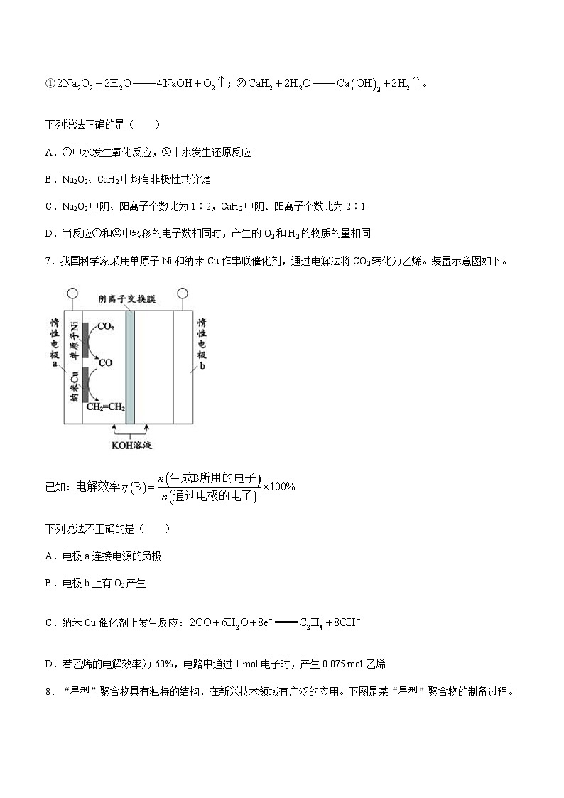 北京市第四中学2023-2024学年高三上学期期中考试化学试题含答案第3页