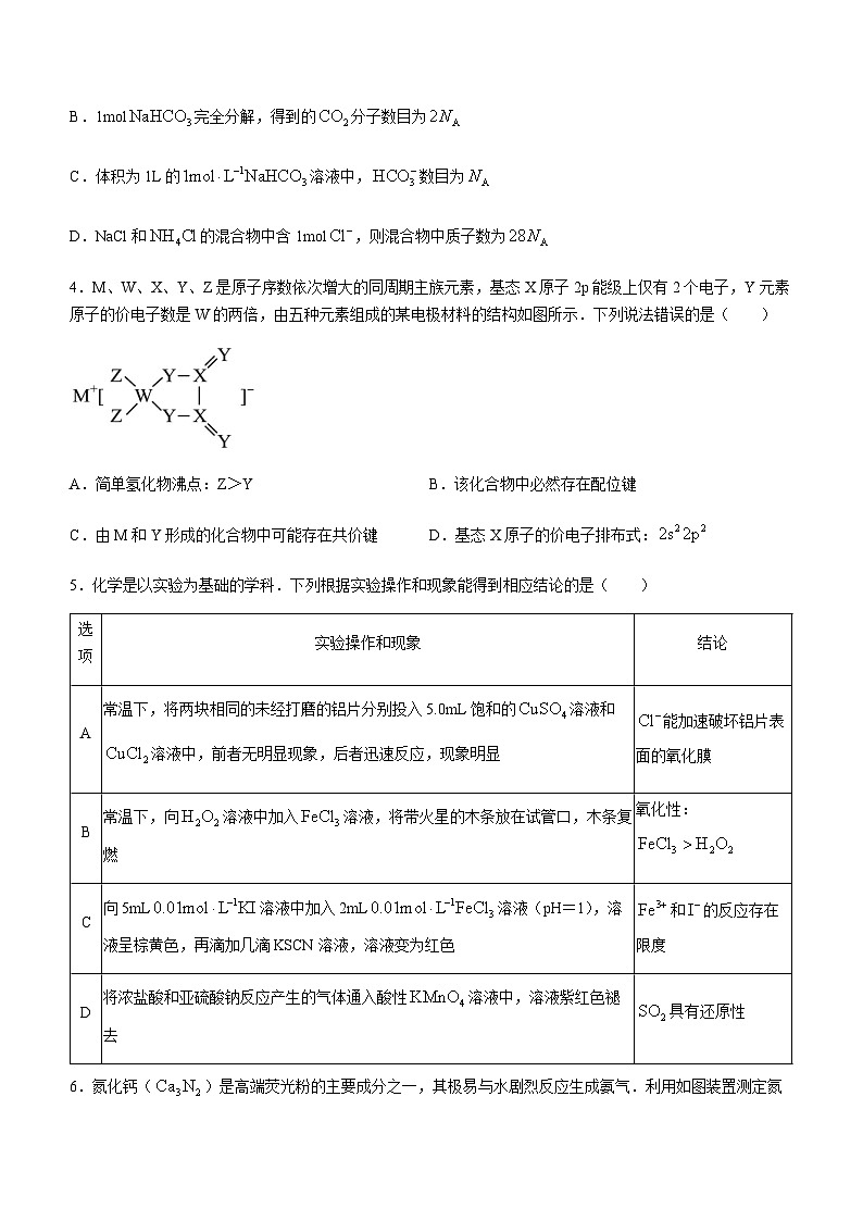 福建省福州第四中学2023-2024学年高三上学期期中考试化学试题含答案02