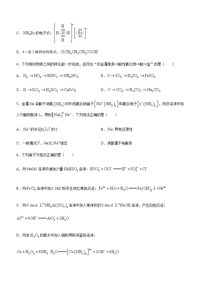 福建省宁德市部分达标学校2023-2024学年高三上学期期中考试化学试题含答案02