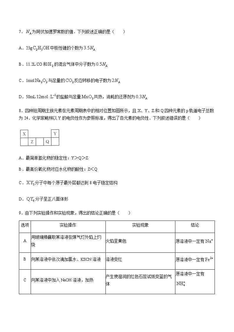 福建省宁德市部分达标学校2023-2024学年高三上学期期中考试化学试题含答案03