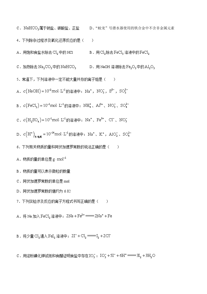 甘肃省永昌县第一高级中学2023-2024学年高三上学期期中考试化学试题含答案02