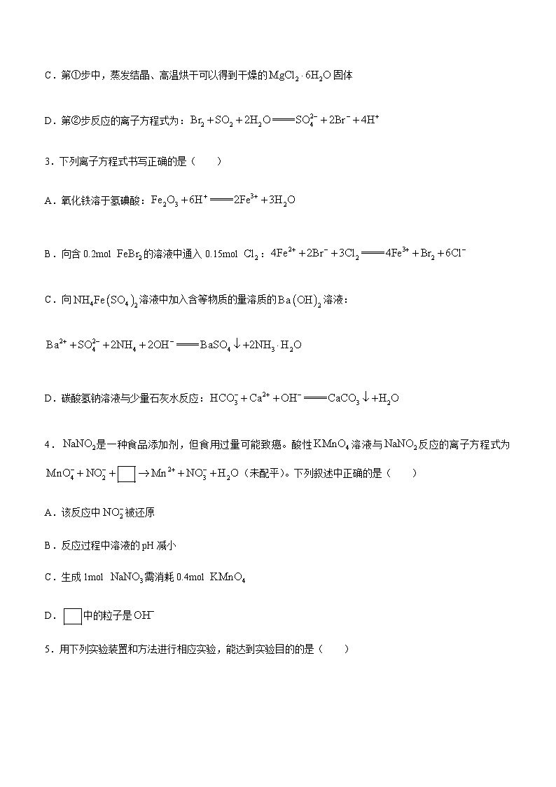 黑龙江省龙西北名校联合体2023-2024学年高三上学期期中考试化学试题含答案第2页