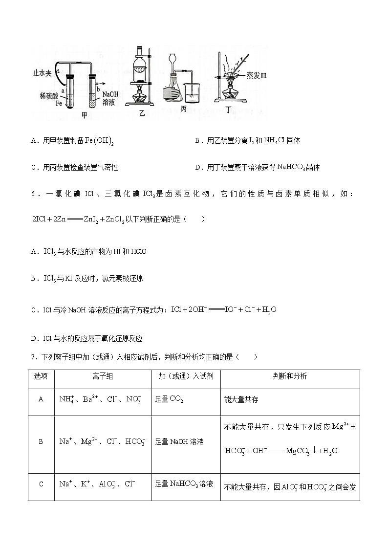 黑龙江省龙西北名校联合体2023-2024学年高三上学期期中考试化学试题含答案第3页