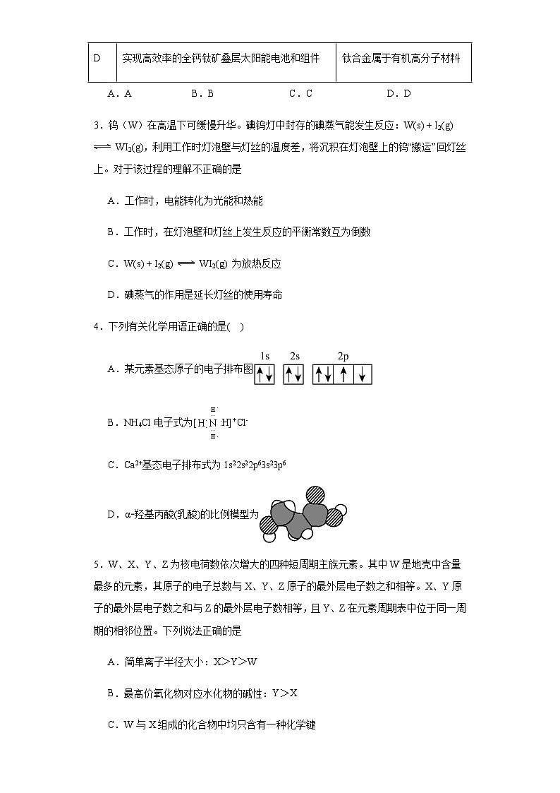 湖南省常德市汉寿县第一中学2023-2024学年高三上学期12月期中化学试题含答案第2页