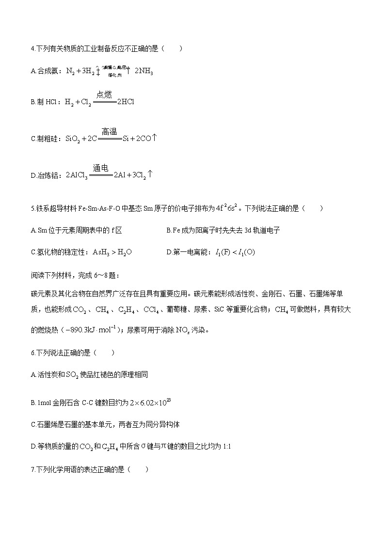 江苏省常州市2024届高三上学期11月期中学业水平监测化学试题含答案第2页