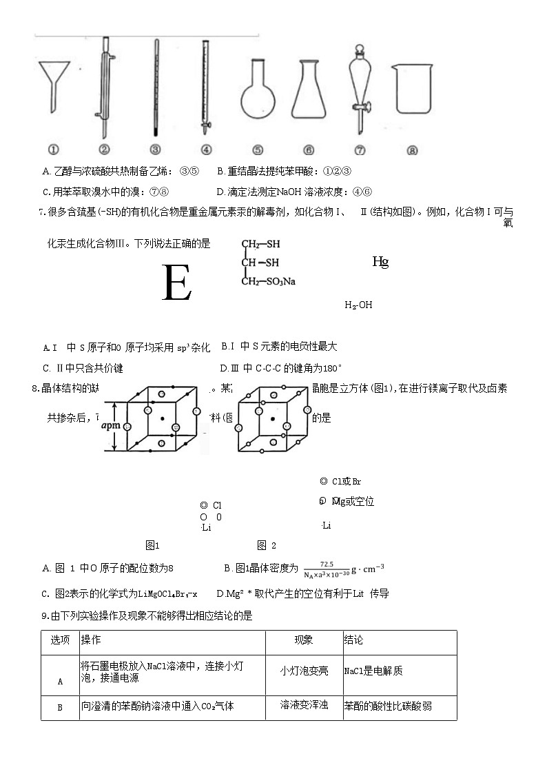 重庆主城区半期高2024届高三第一学期期中考试化学试题含答案第3页