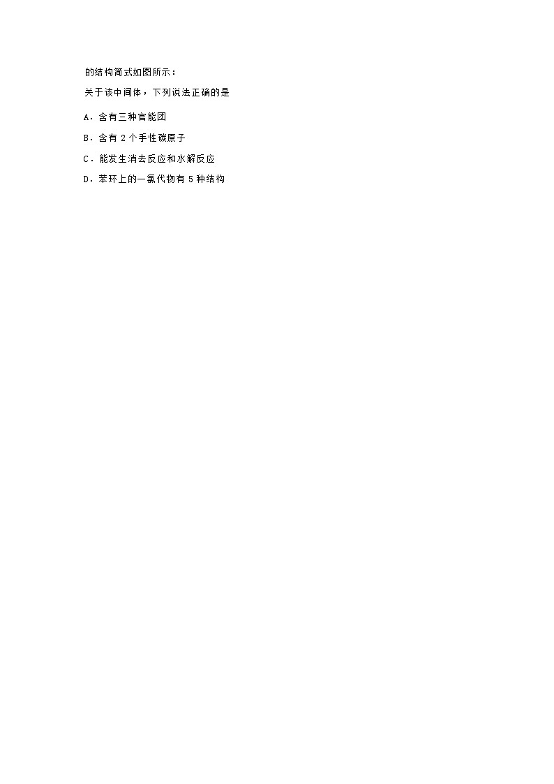 江苏省淮安市高中校协作体2023-2024学年高三上学期期中联考化学试卷含答案第2页