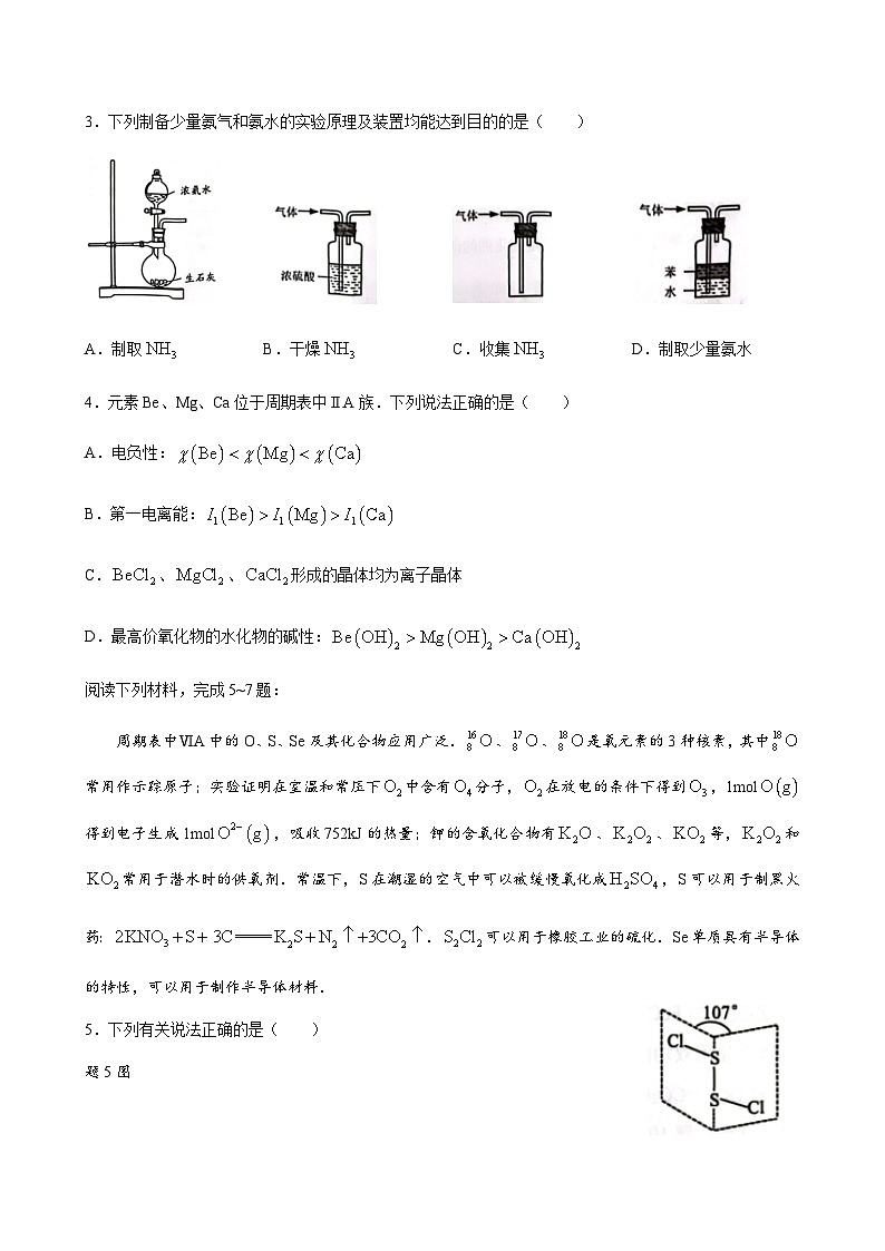 江苏省连云港市2023-2024学年高三上学期期中考试化学试题含答案02