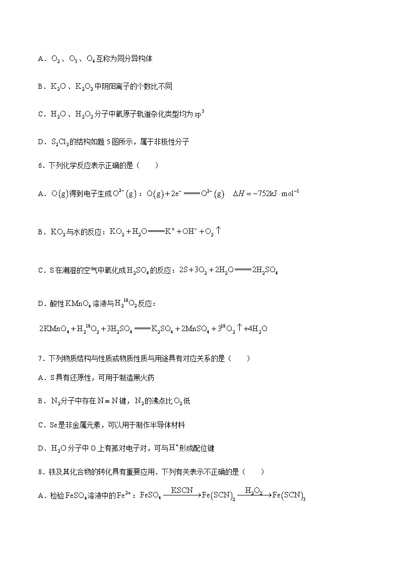 江苏省连云港市2023-2024学年高三上学期期中考试化学试题含答案03
