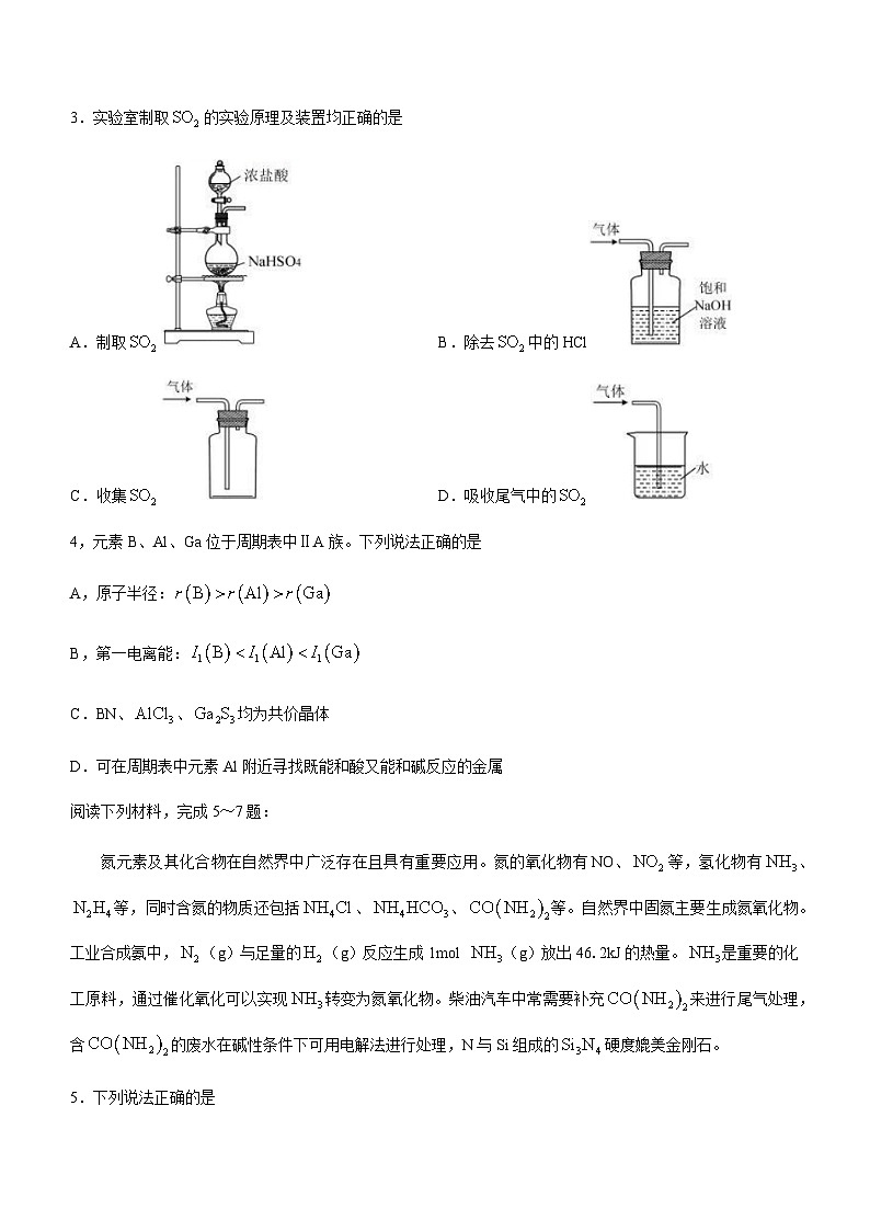 江苏省南通市如东县2023-2024学年高三上学期期中考试化学试卷含答案02