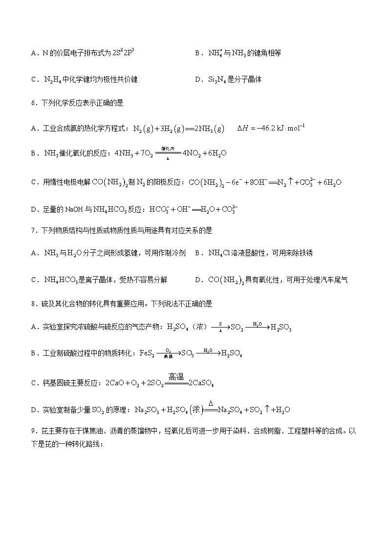 江苏省南通市如东县2023-2024学年高三上学期期中考试化学试卷含答案03