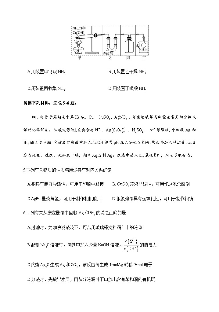 江苏省宿迁市青华中学2023-2024学年高三上学期期中考试化学试题含答案第2页