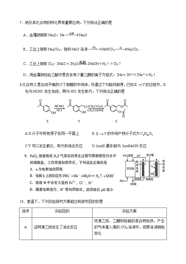 江苏省宿迁市青华中学2023-2024学年高三上学期期中考试化学试题含答案第3页