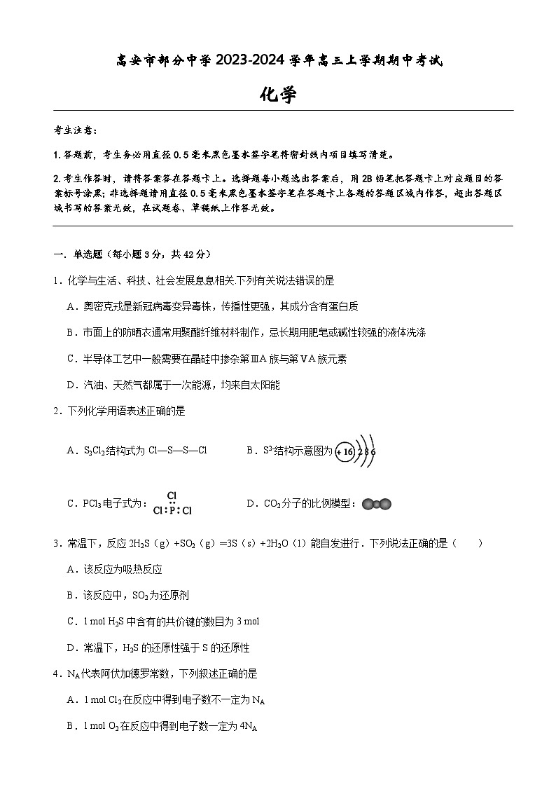 江西省宜春市高安市灰埠中学2023-2024学年高三上学期期中考试化学试题含答案01