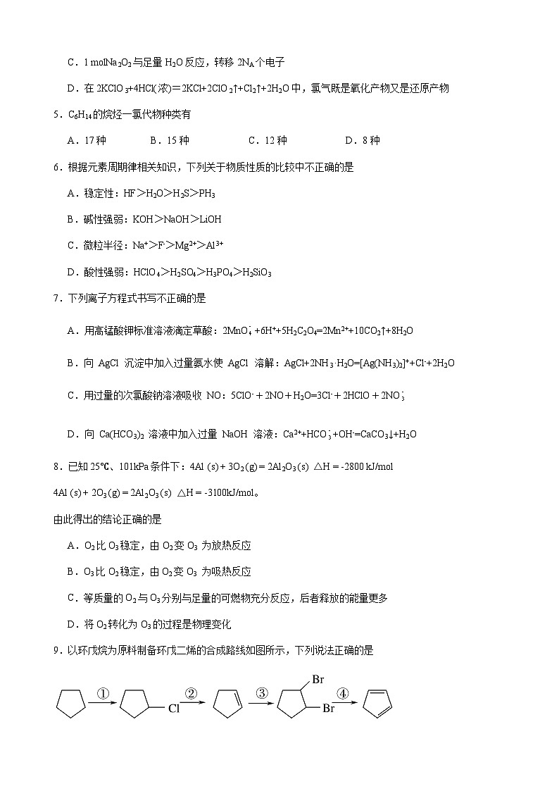 江西省宜春市高安市灰埠中学2023-2024学年高三上学期期中考试化学试题含答案02