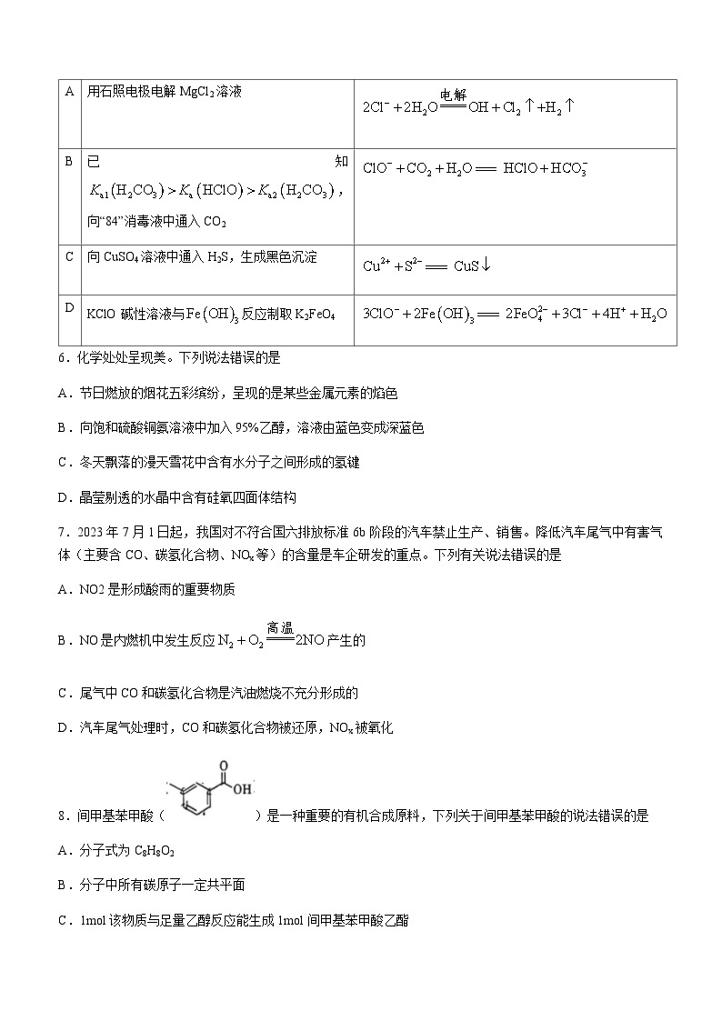 辽宁省部分学校2023-2024学年高三上学期11月期中大联考化学试题含答案03