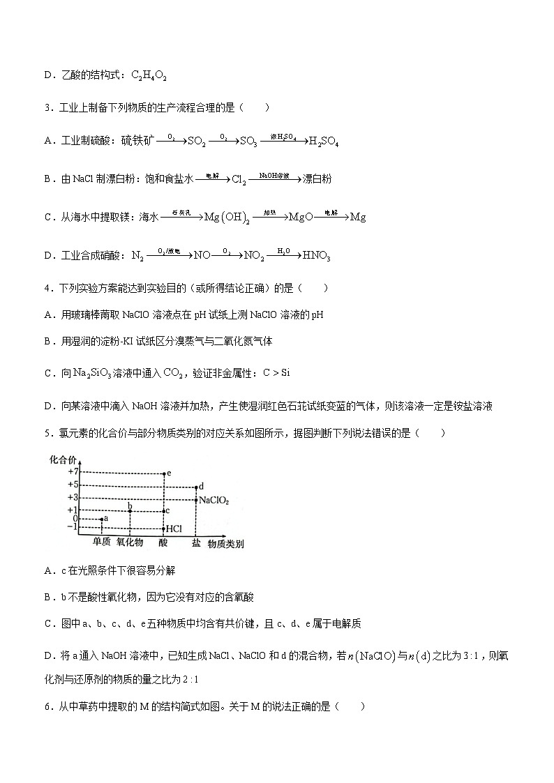 辽宁省部分高中2023-2024学年高三上学期期中考试化学试题含答案第2页