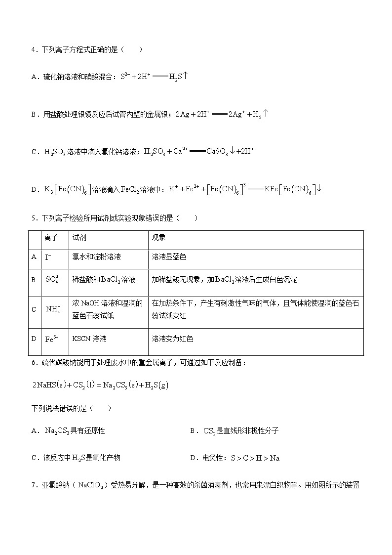 辽宁省六校协作体2023-2024学年高三上学期11月期中考试化学试题含答案02
