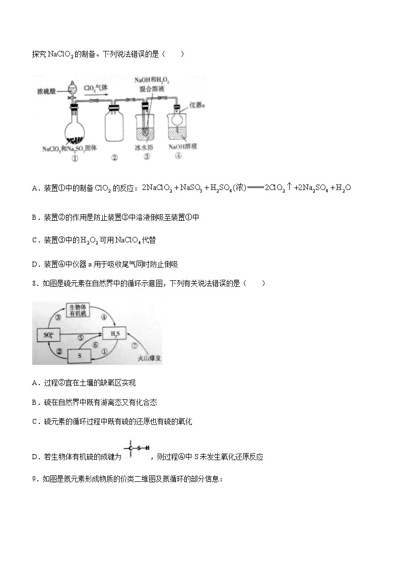 辽宁省六校协作体2023-2024学年高三上学期11月期中考试化学试题含答案03