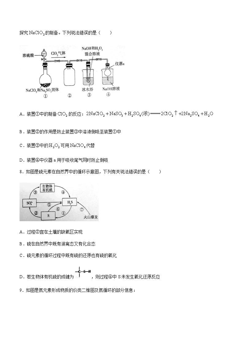 辽宁省六校协作体2023-2024学年高三上学期11月期中考试化学试题含答案03