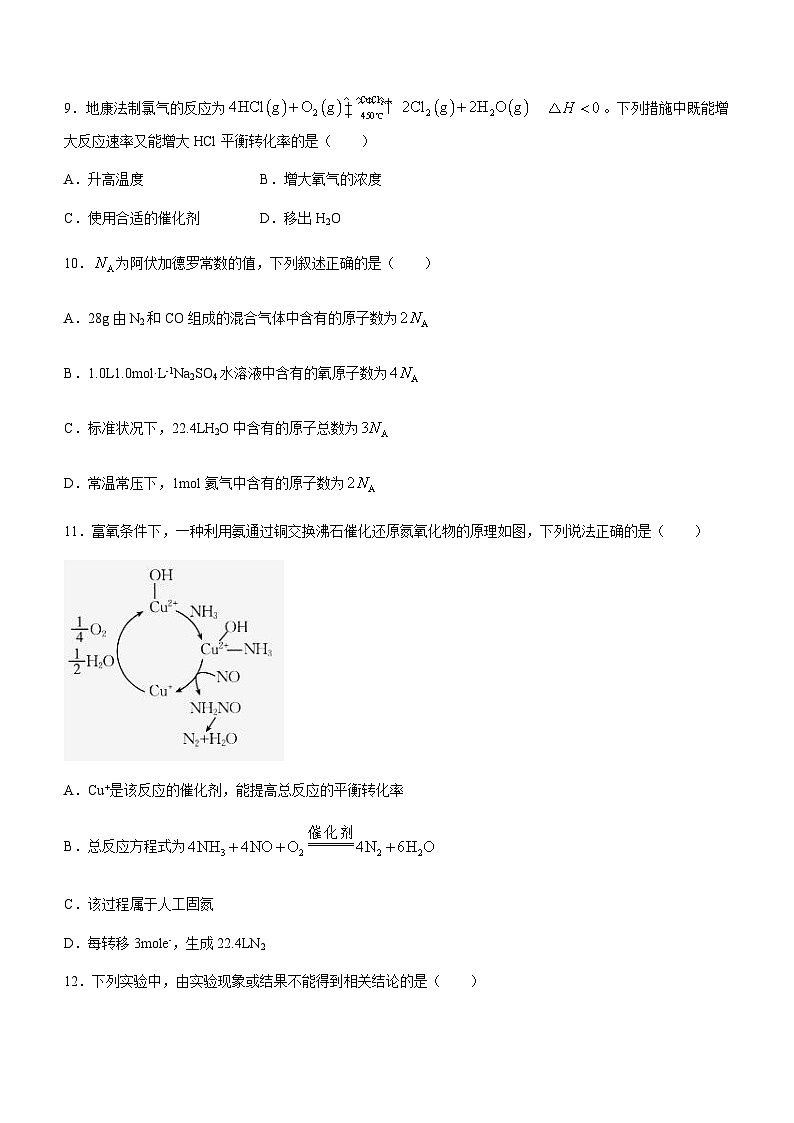 辽宁省铁岭市一般高中协作校2023-2024学年高三上学期期中考试化学试题含答案03