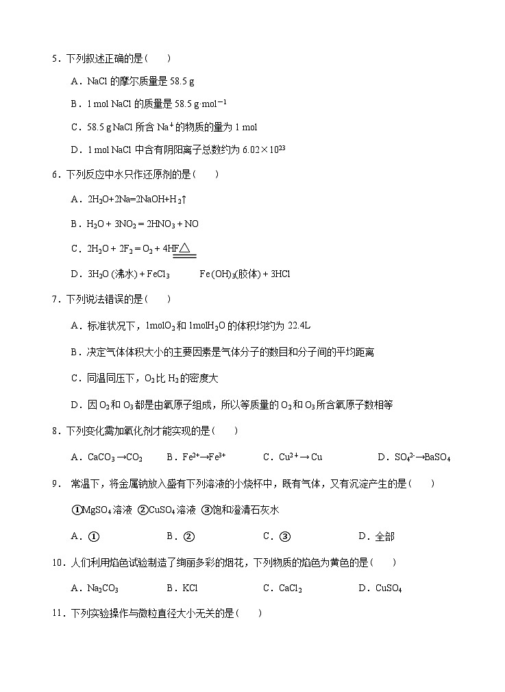 宁夏回族自治区固原市第二中学2023-2024学年高一上学期期中考试化学试题含答案第2页