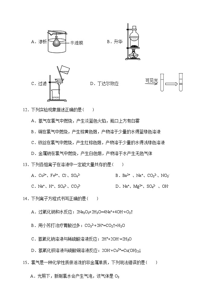 宁夏回族自治区固原市第二中学2023-2024学年高一上学期期中考试化学试题含答案第3页