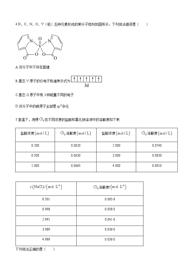 山东省菏泽市2023-2024学年高三上学期期中考试化学试题（A）含答案02