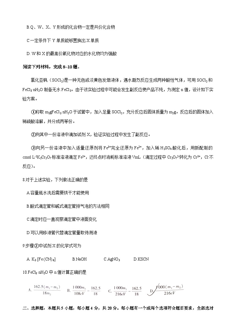 山东省临沂市2023-2024学年高三上学期期中考试化学试题含答案03