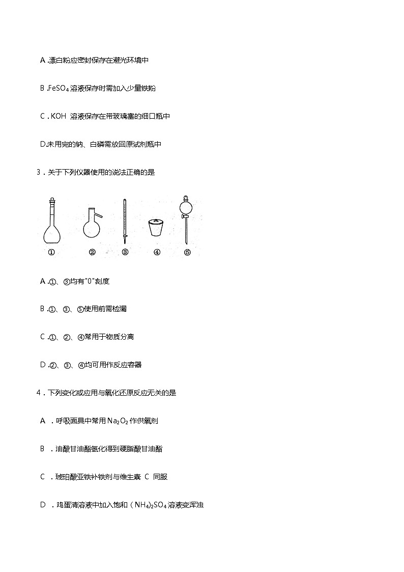 山东省淄博市2023-2024学年高三上学期期中检测化学试题含答案第2页