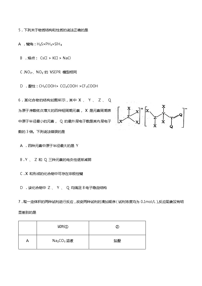 山东省淄博市2023-2024学年高三上学期期中检测化学试题含答案第3页